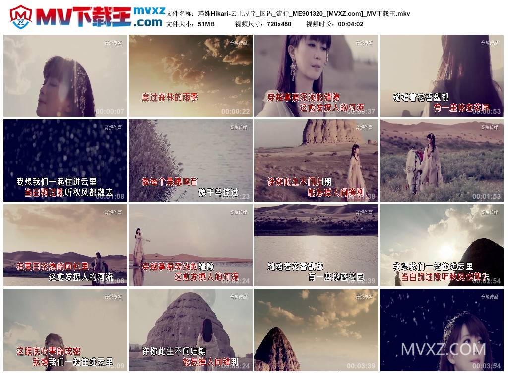 瑾姝Hikari-云上屋宇_国语_流行_ME901320